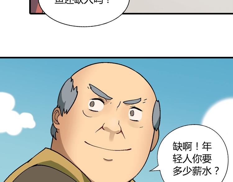 第88话 一日赚5W的方法！(1/2)-第89话