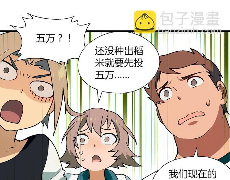 第88话 一日赚5W的方法！(1/2)-第89话