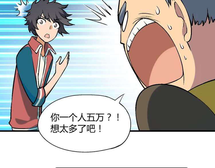 第88话 一日赚5W的方法！(1/2)-第89话