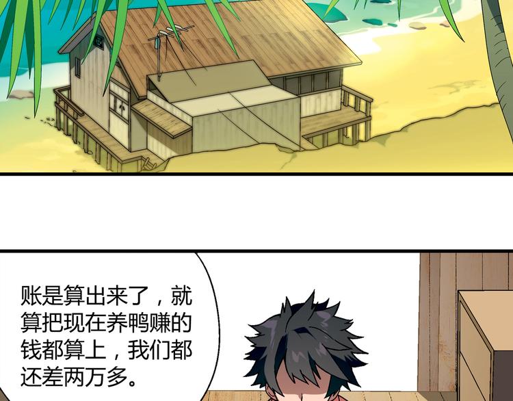 第88话 一日赚5W的方法！(1/2)-第89话