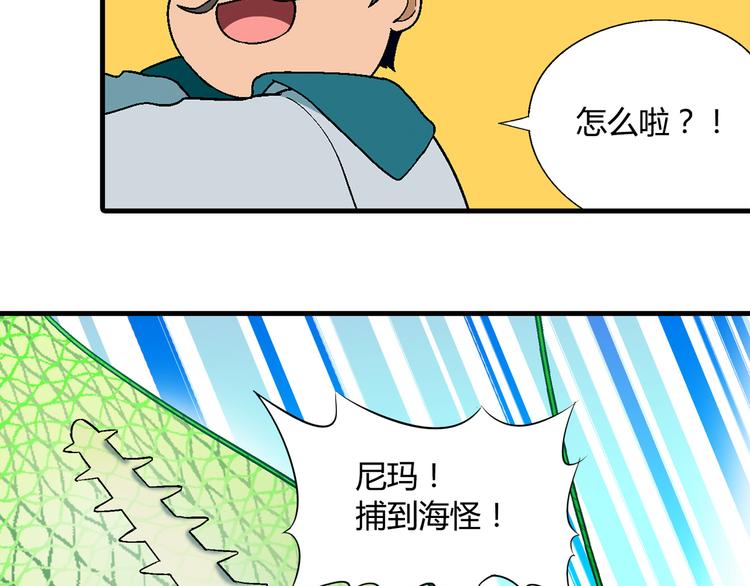 第92话 神秘海怪？(1/3)-第93话