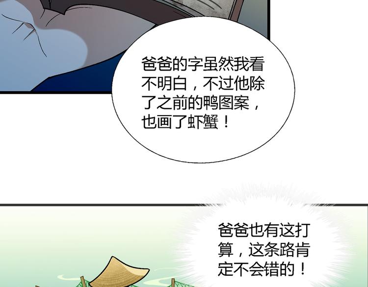 第98话 养虾达人？(1/3)-第99话