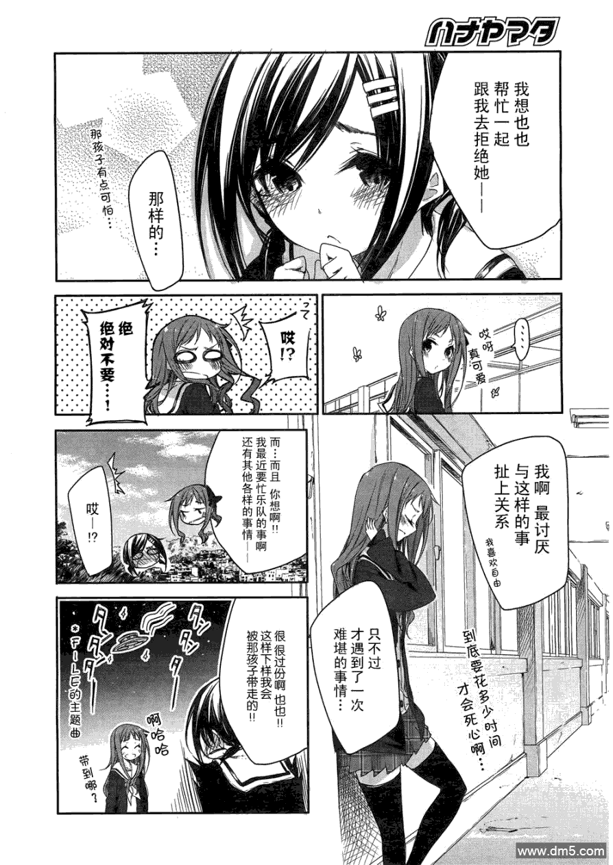 花漾小屋百合開 - 第3話 - 5