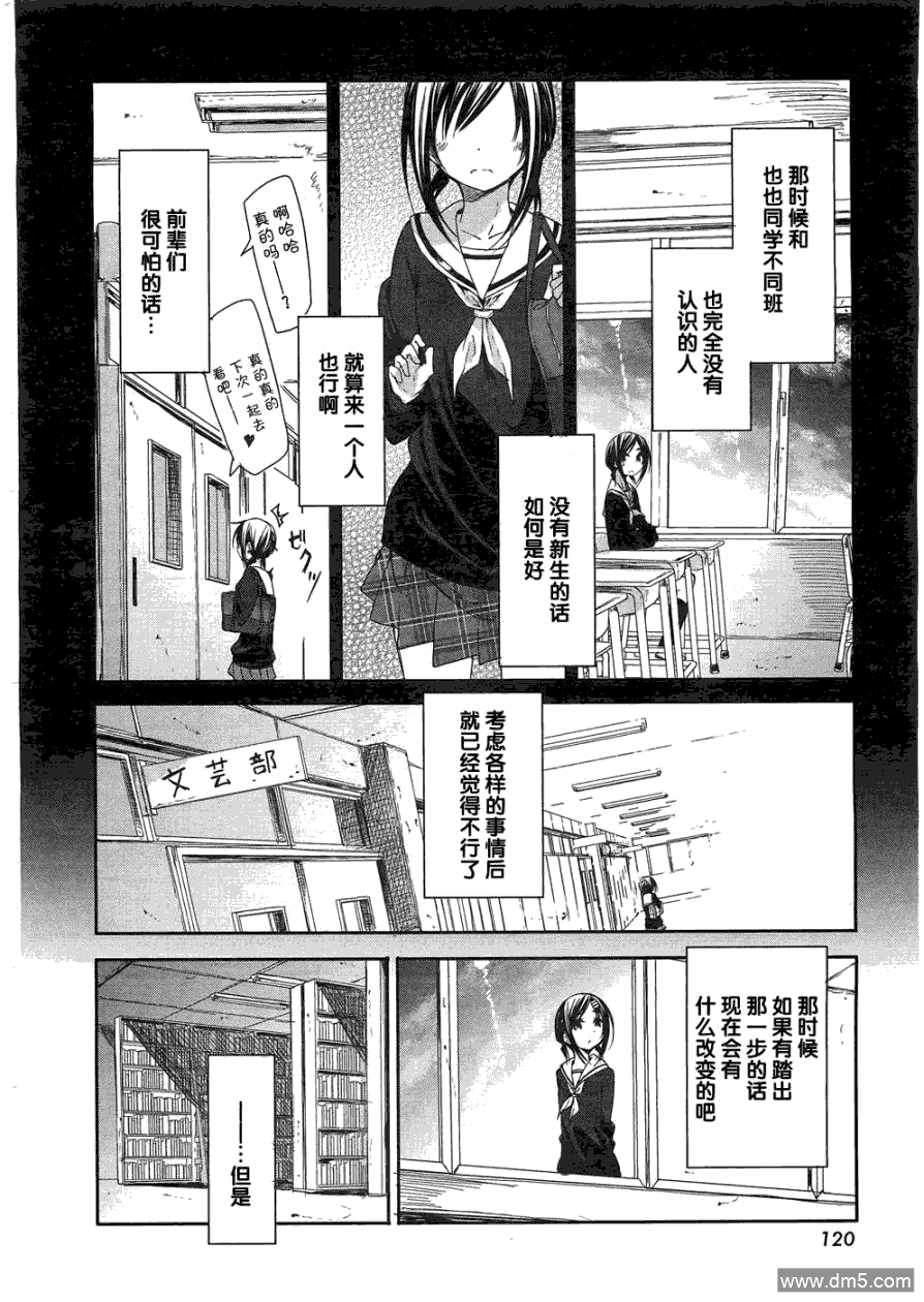 花漾小屋百合開 - 第3話 - 4