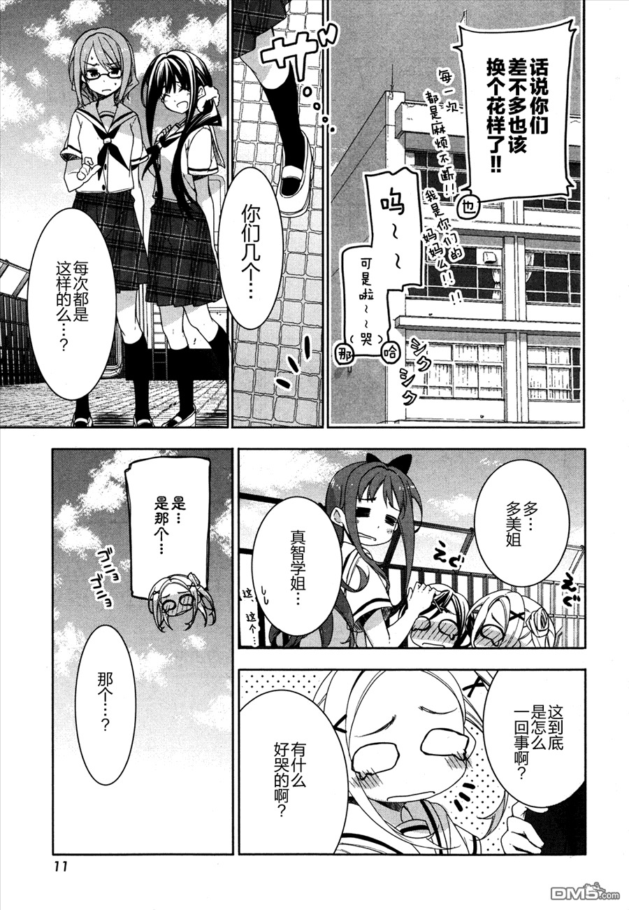 花漾小屋百合開 - 第31話 - 6