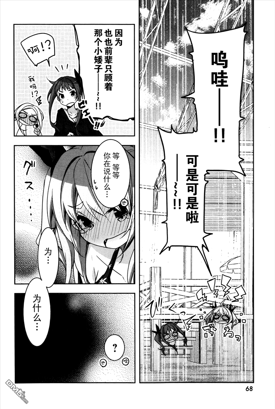 花漾小屋百合開 - 第39話 - 4