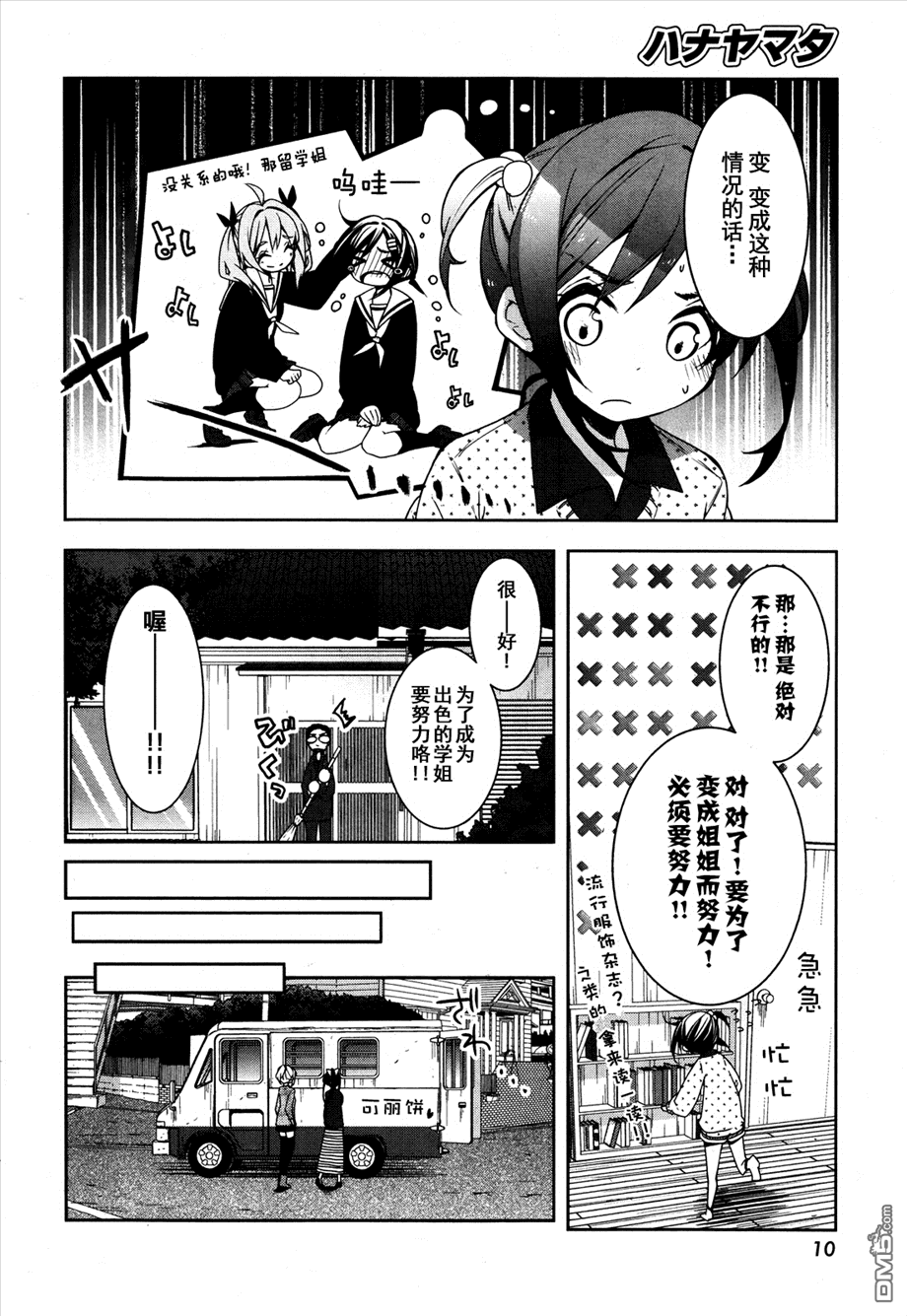 花漾小屋百合開 - 第41話 - 4