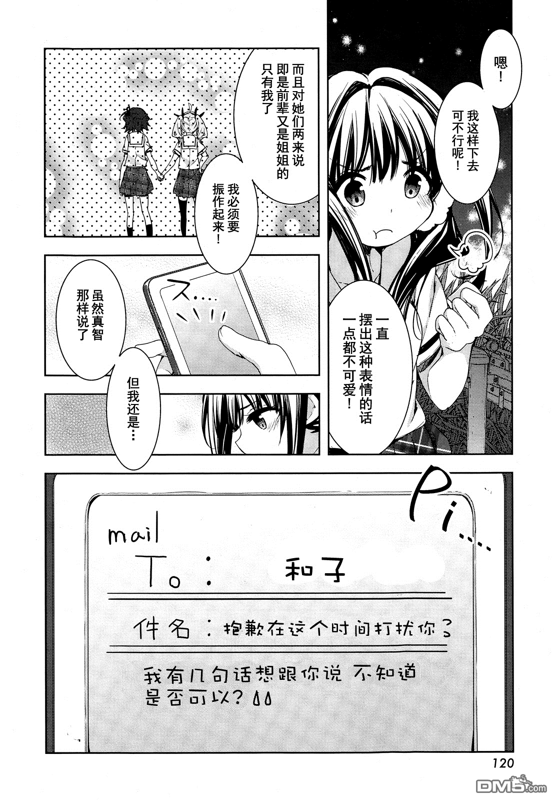 花漾小屋百合開 - 第45話 - 4