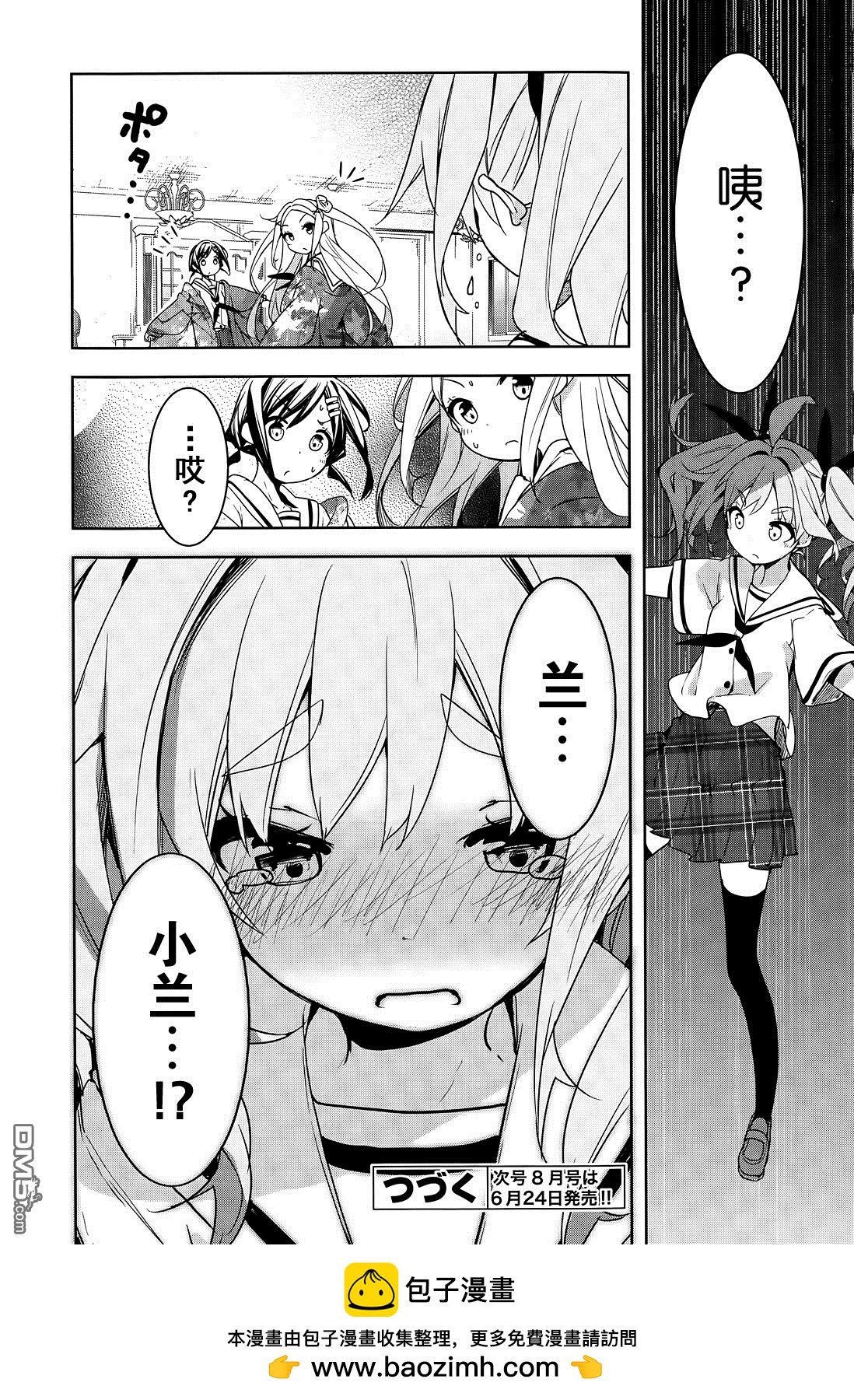 花漾小屋百合開 - 第47話 - 2