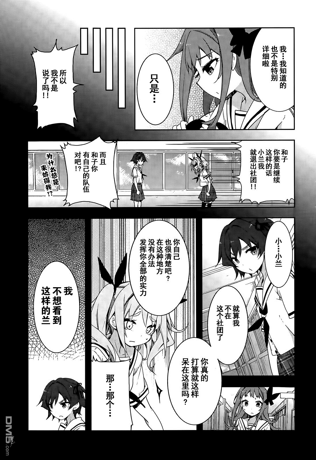 花漾小屋百合開 - 第47話 - 3