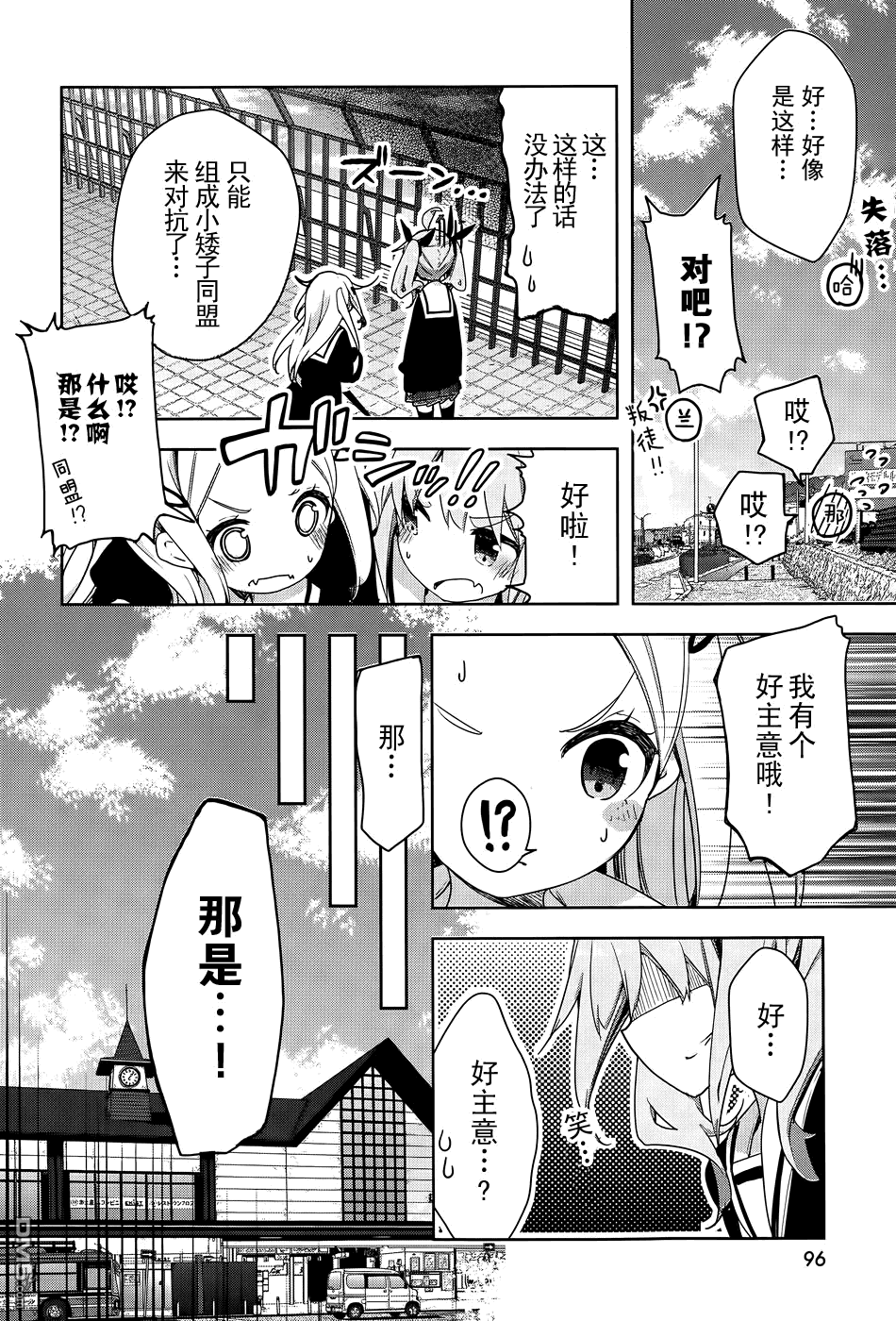 花漾小屋百合開 - 第49話 最糟的兩個人 - 4