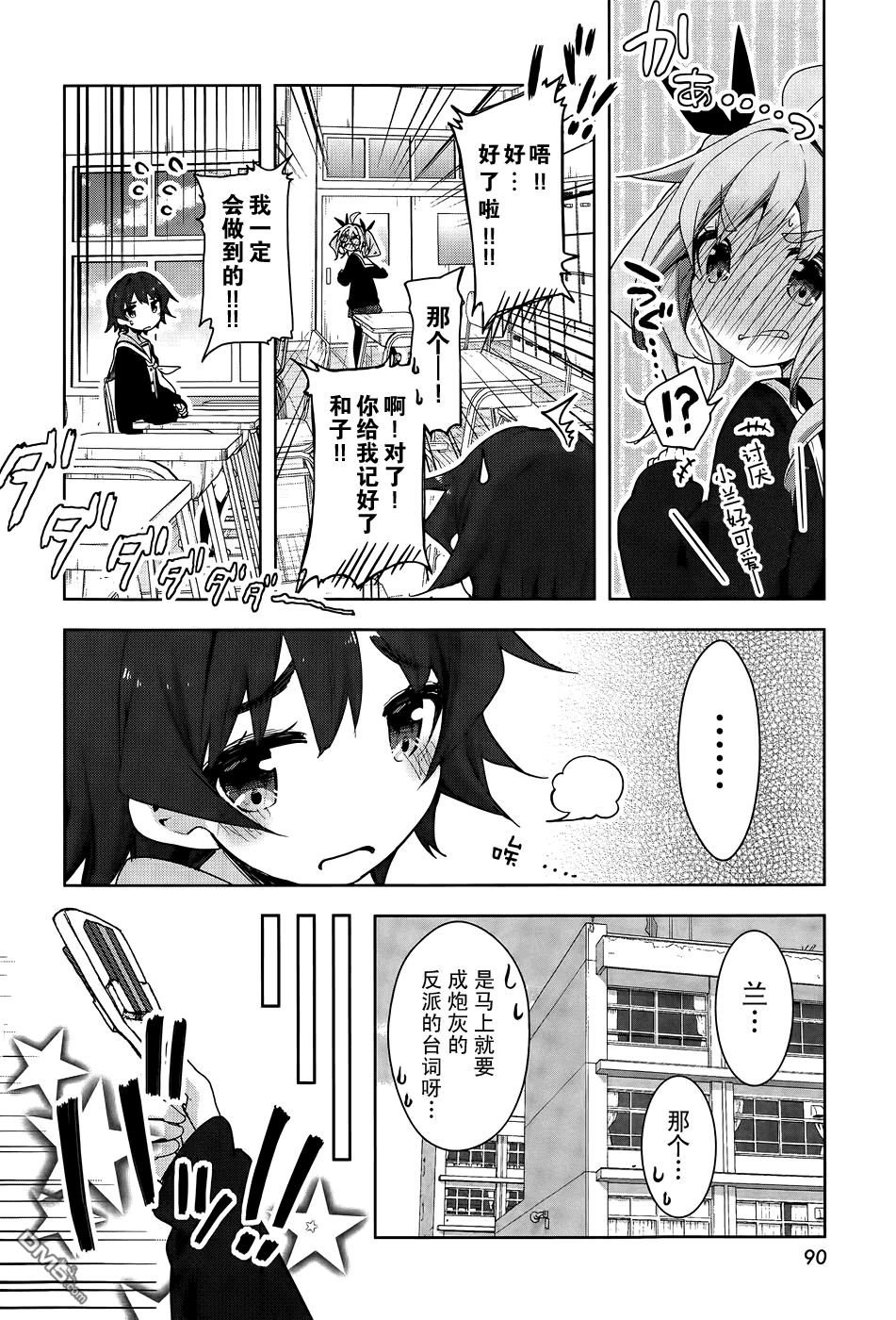 花漾小屋百合開 - 第49話 最糟的兩個人 - 2