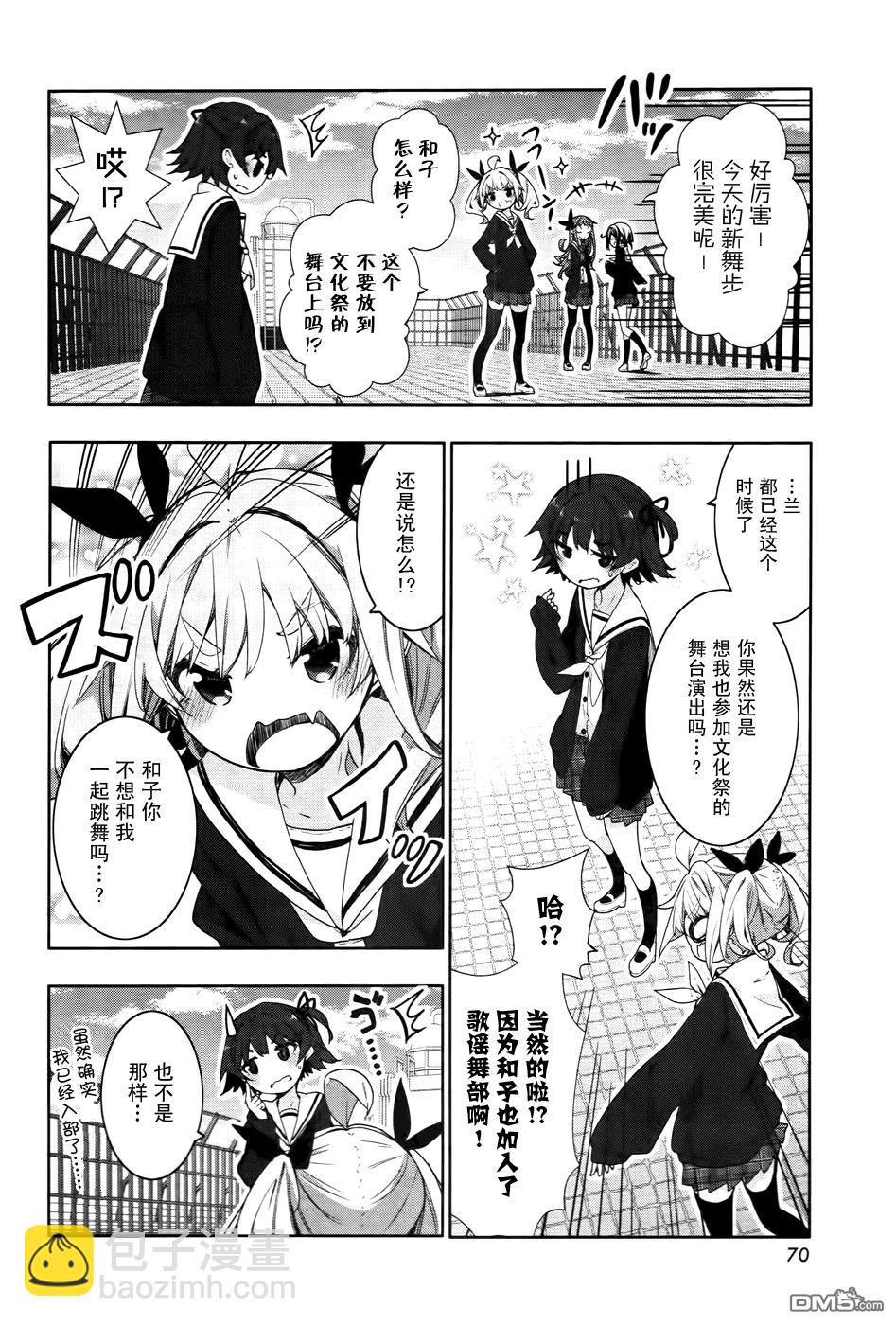 花漾小屋百合開 - 第63話 - 3