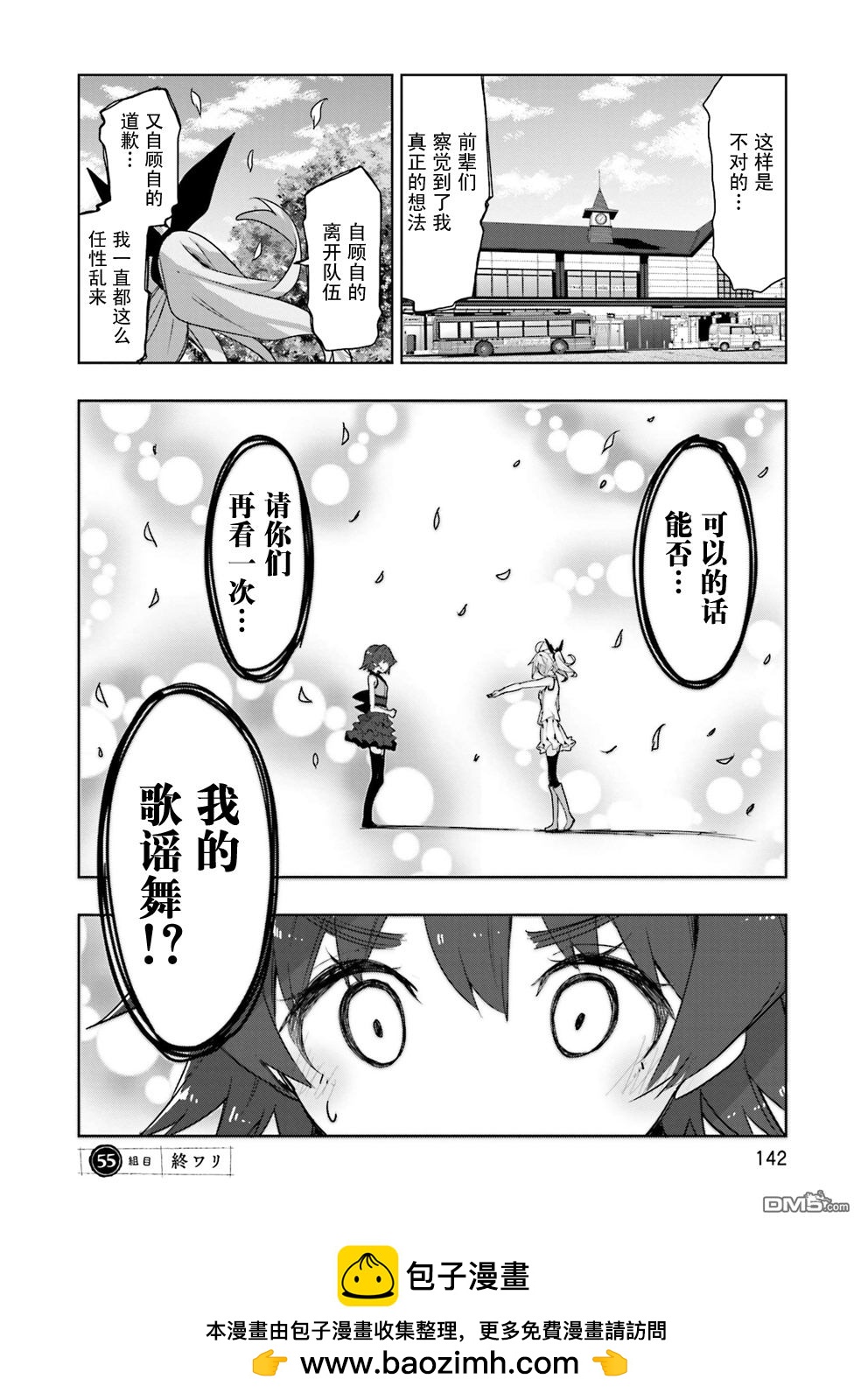 花漾小屋百合開 - 第55話 - 4