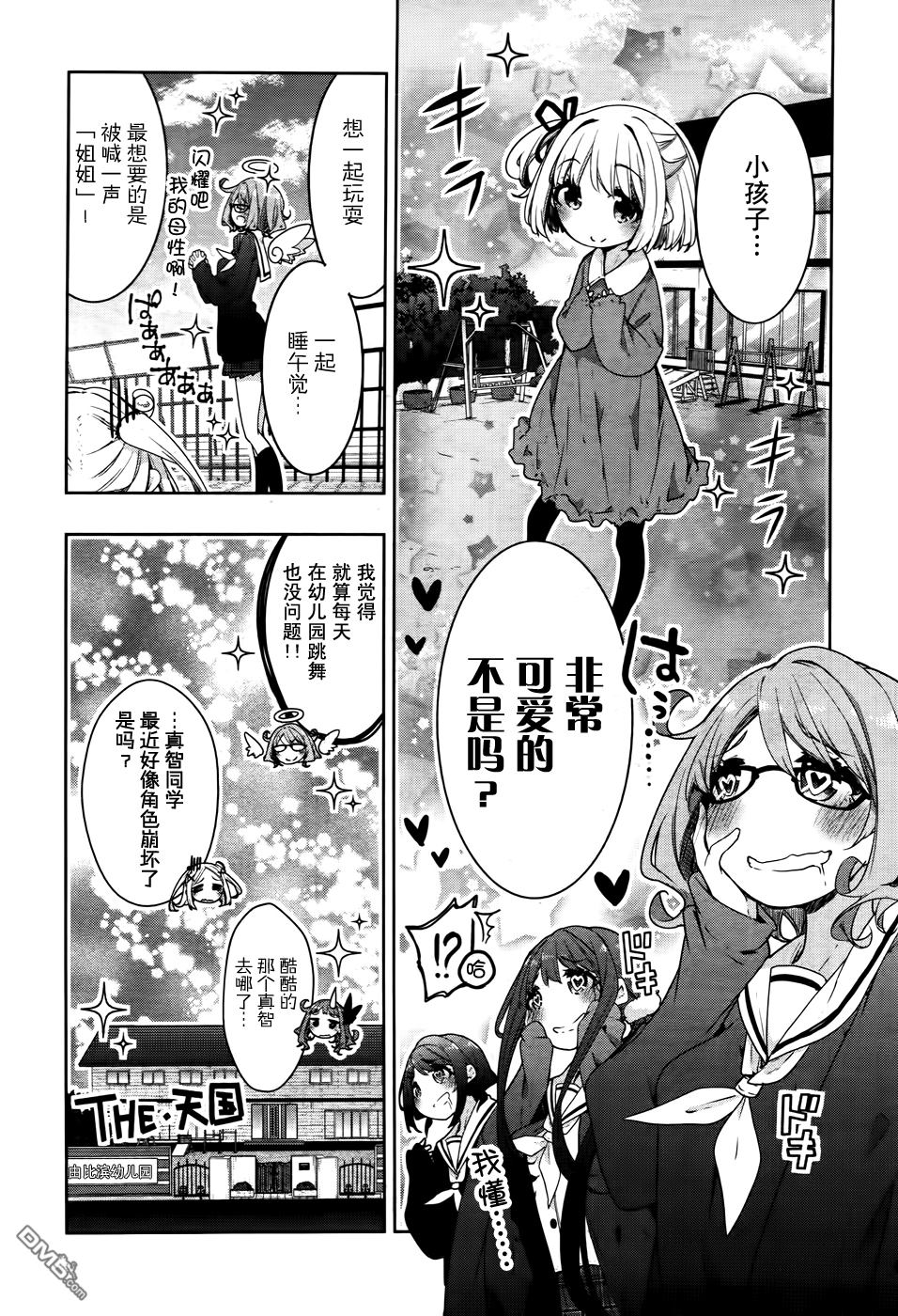 花漾小屋百合開 - 第65話 - 4