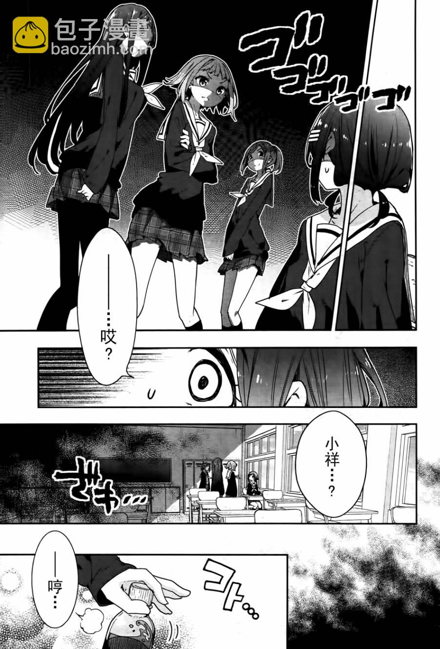 花漾小屋百合開 - 第70話 綁架 - 1