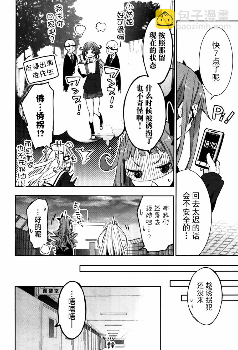 花漾小屋百合開 - 第70話 綁架 - 2