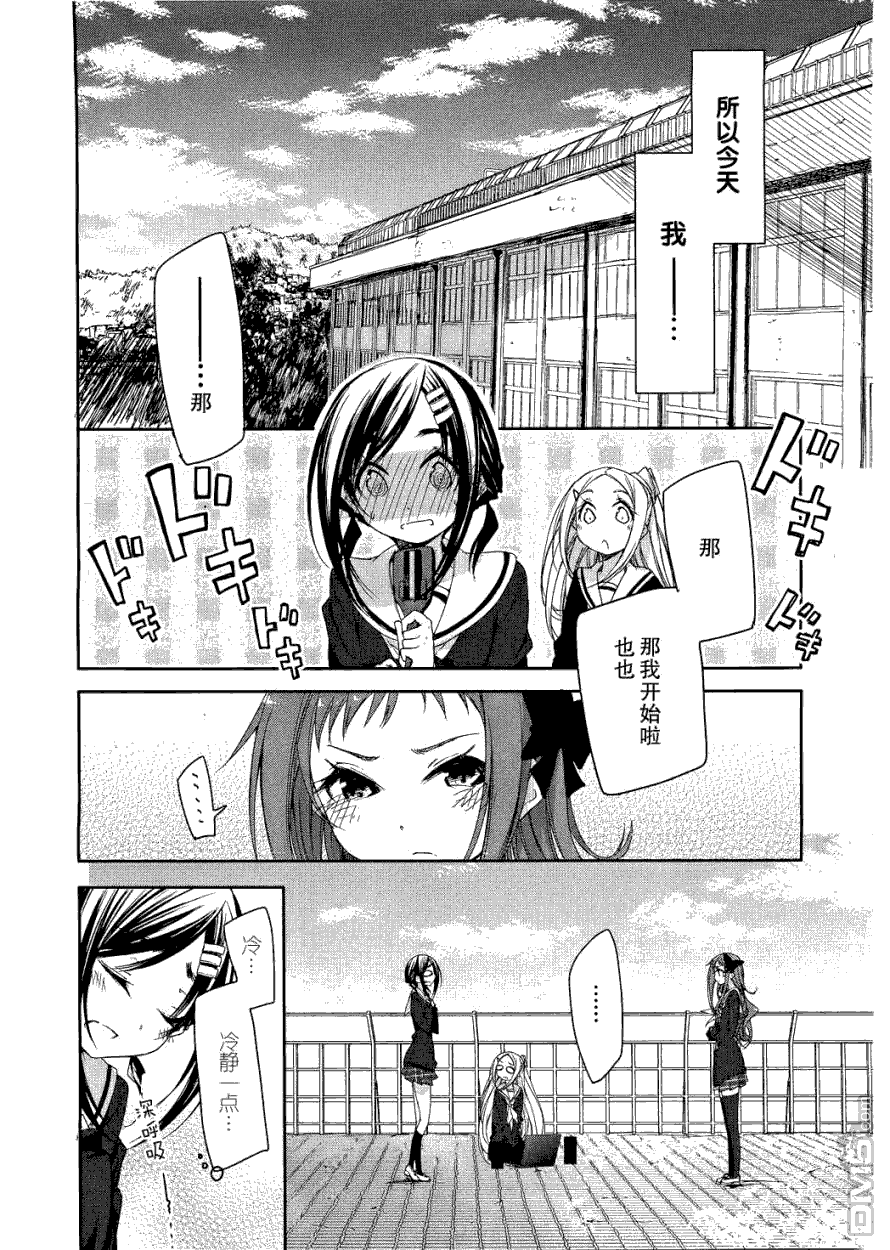 花漾小屋百合开 - 第7话 花蕾 - 6