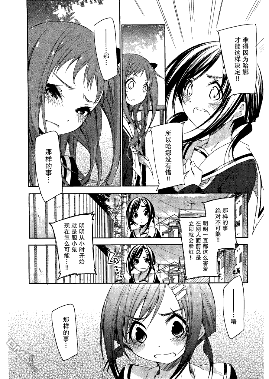 花漾小屋百合開 - 第7話 花蕾 - 6