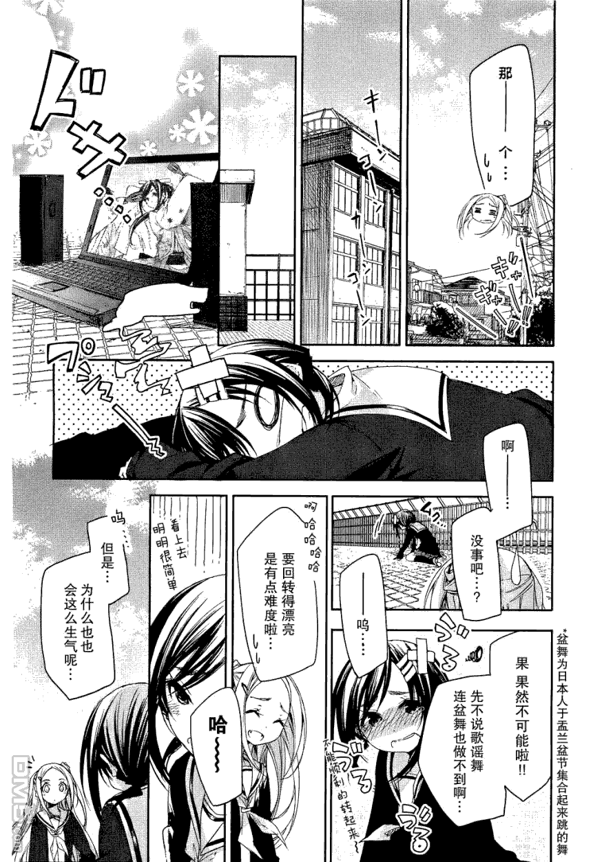 花漾小屋百合開 - 第7話 花蕾 - 3