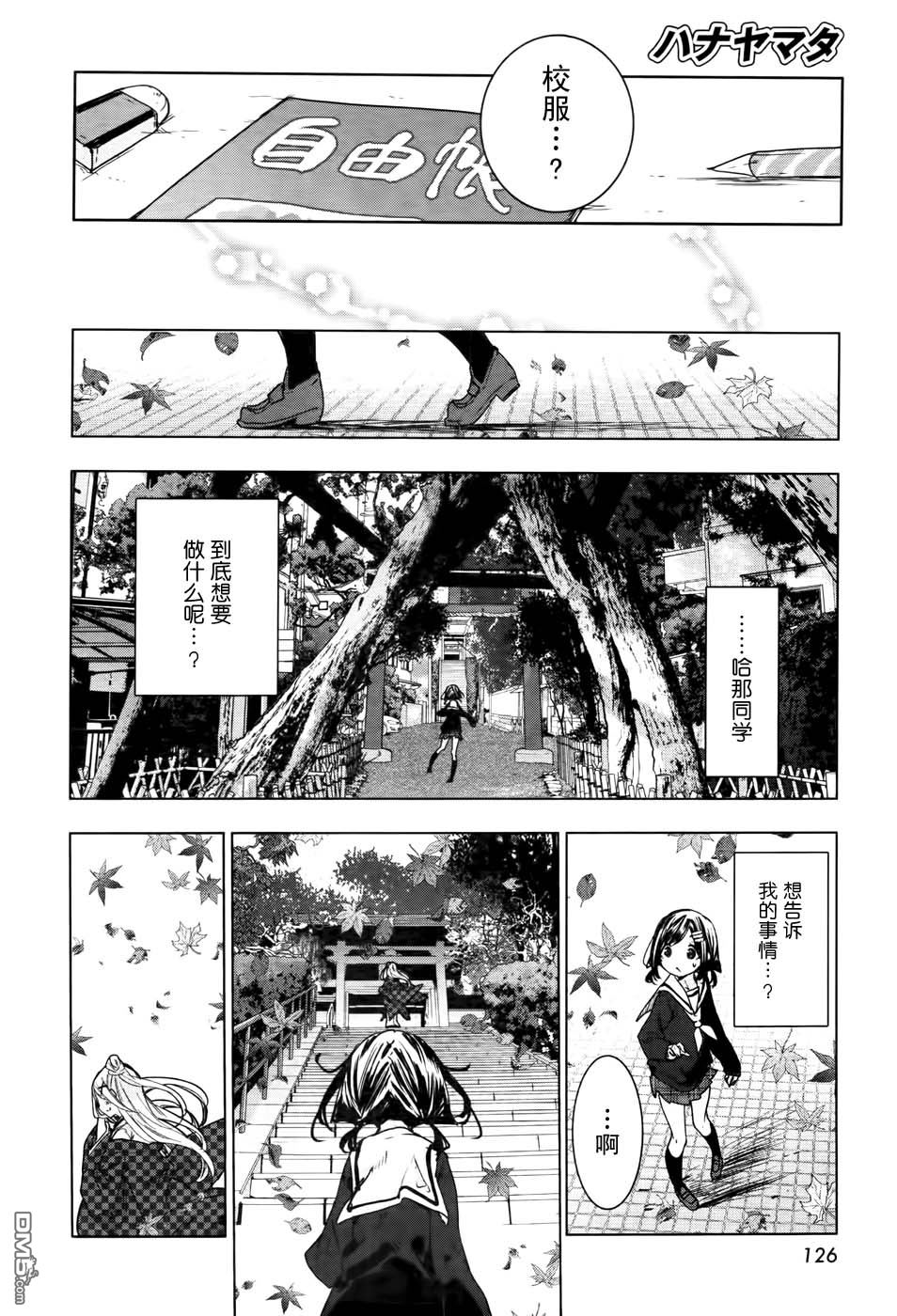 花漾小屋百合開 - 第76話 歌謠舞部，音效增強 - 2