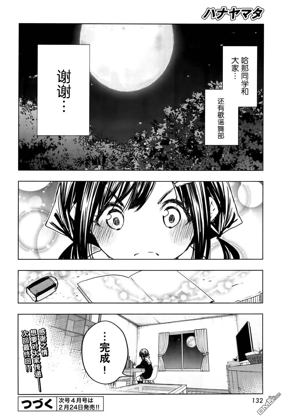 花漾小屋百合開 - 第76話 歌謠舞部，音效增強 - 3