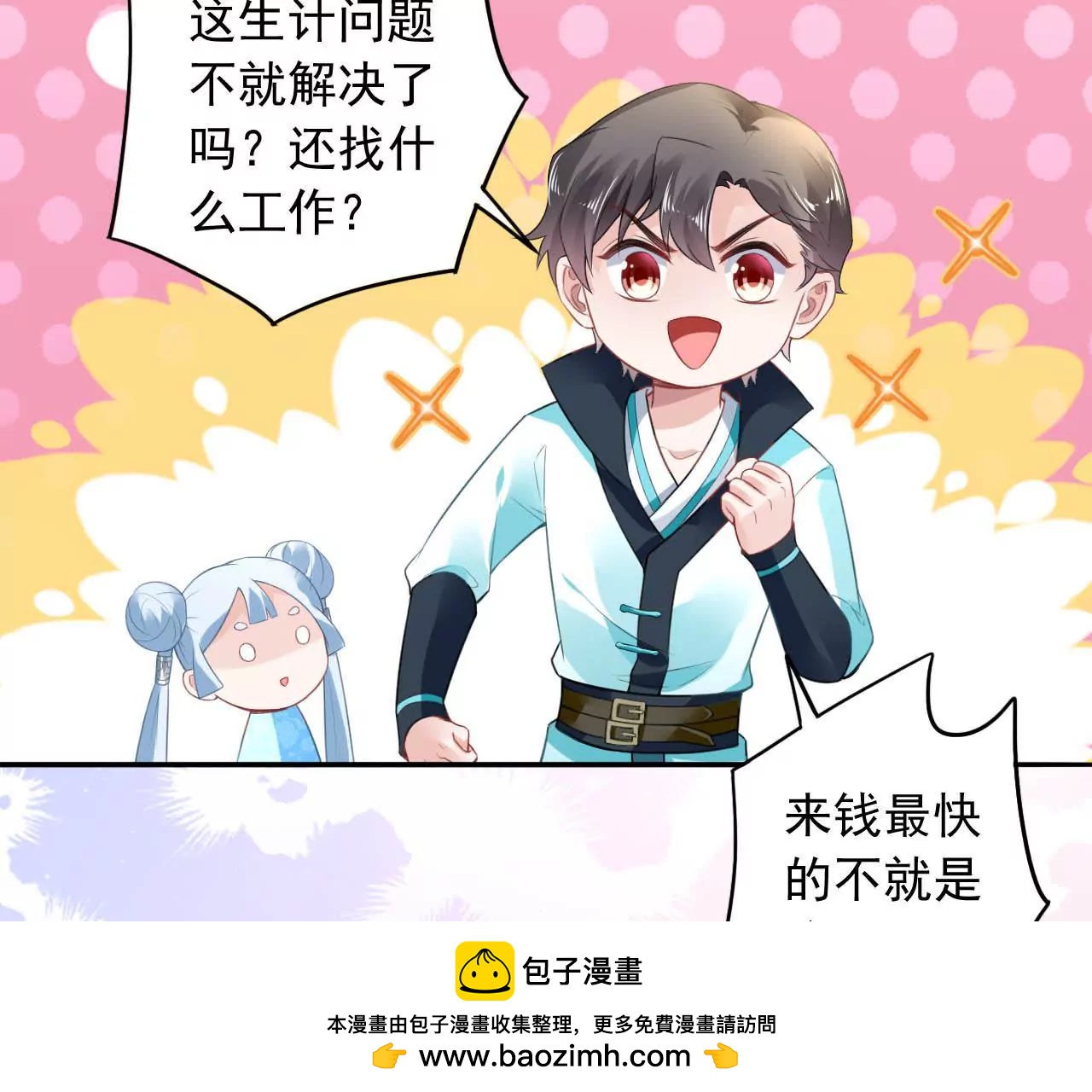 第14话 来钱的方法(1/2)-第15话