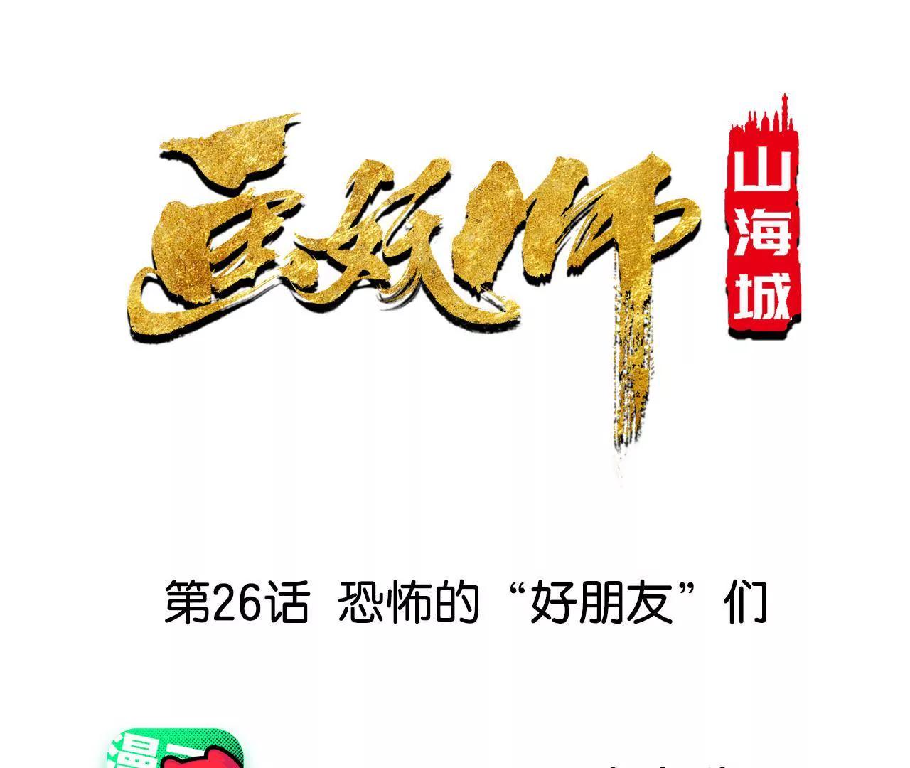 第26话 恐怖的&ldquo;好朋友&rdquo;们(1/2)-第27话