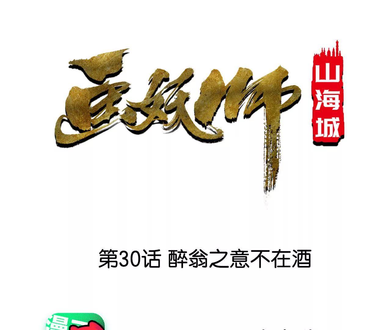 第30话 醉翁之意不在酒(1/2)-第31话