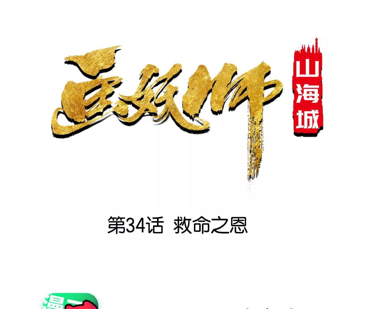 第34话 救命之恩(1/2)-第35话