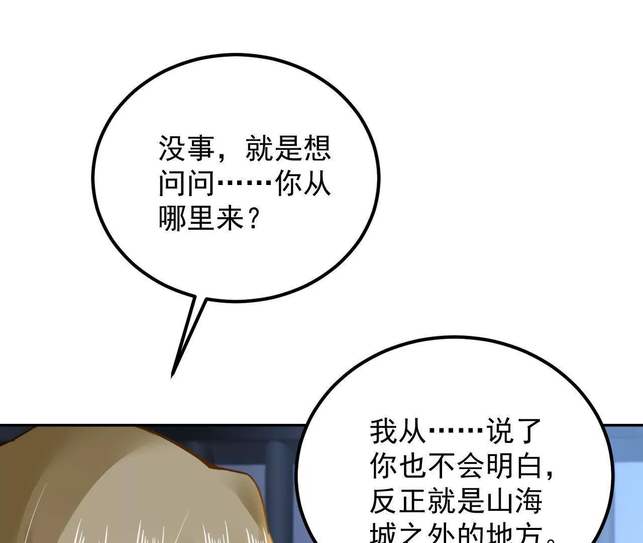 第40话 我不是妖(1/2)-第41话