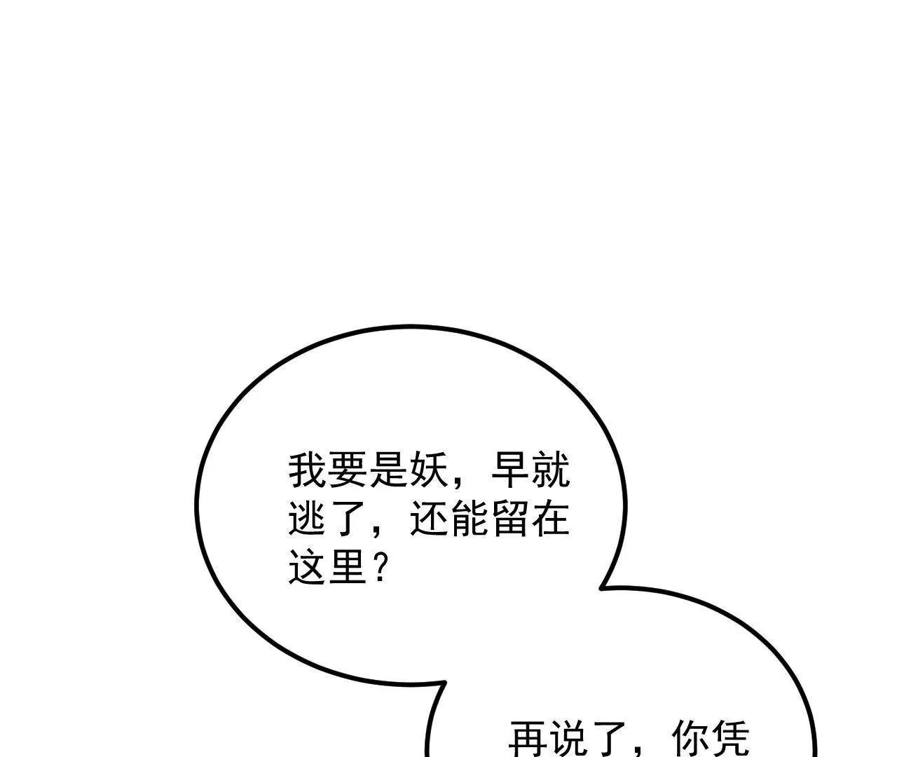 第40话 我不是妖(1/2)-第41话