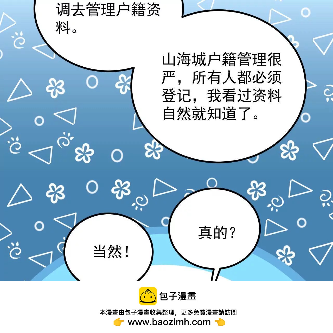 第40话 我不是妖(1/2)-第41话