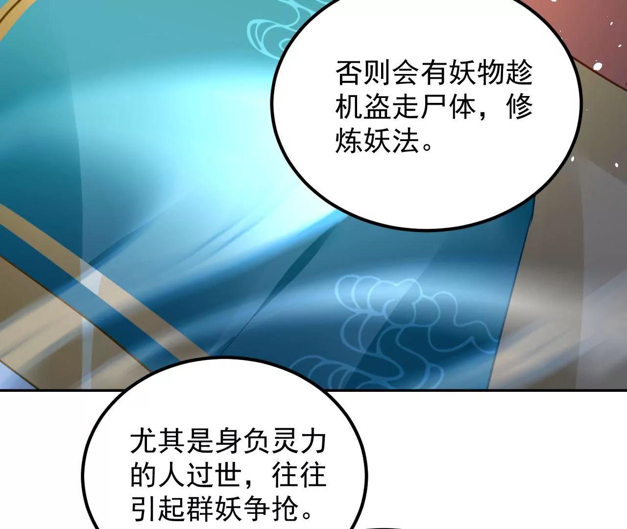 第42话 尸身易变(1/2)-第43话