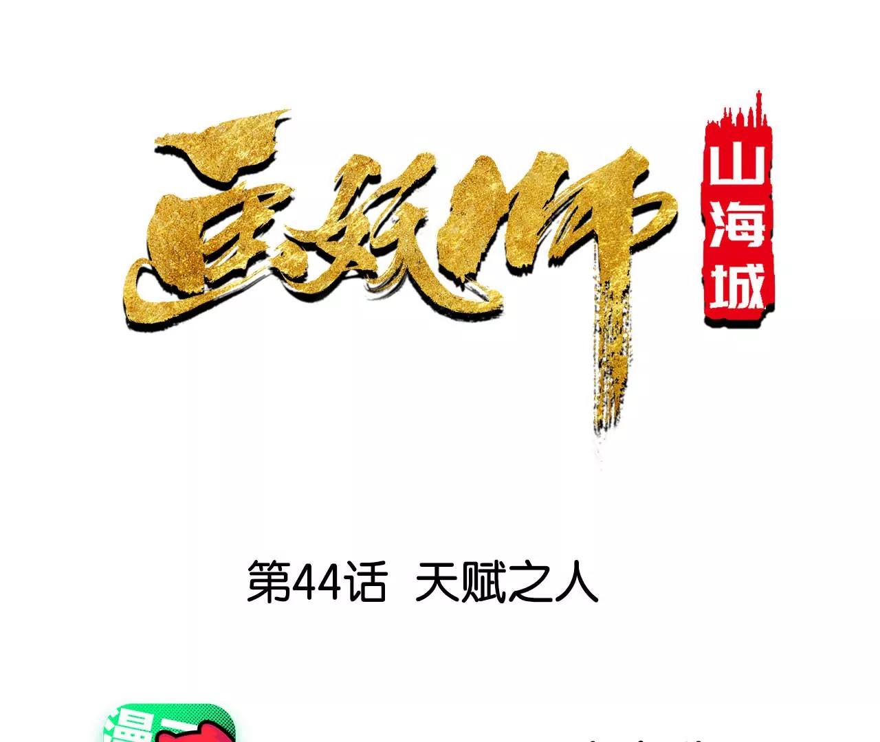 第44话 天赋之人(1/2)-第45话