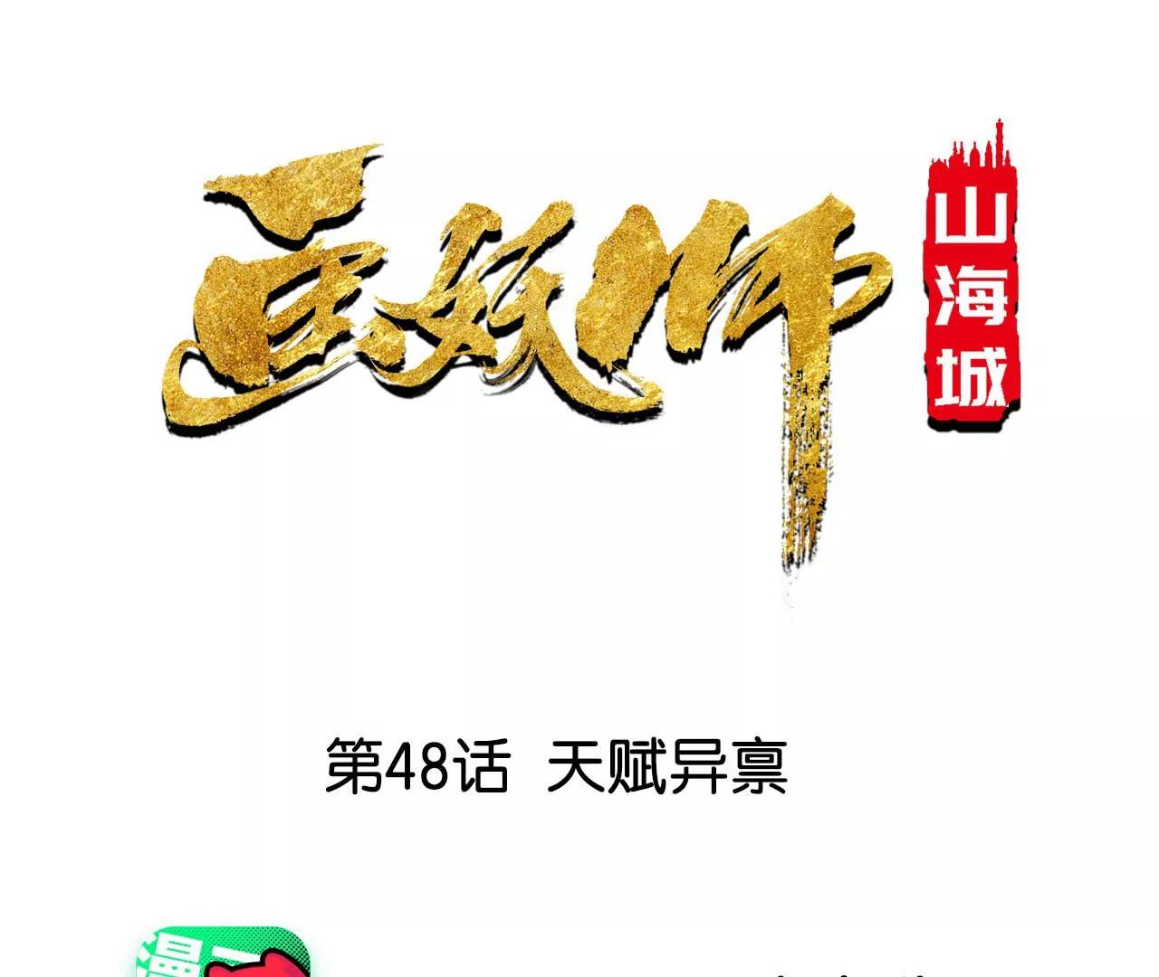 第48话 天赋异禀(1/2)-第49话