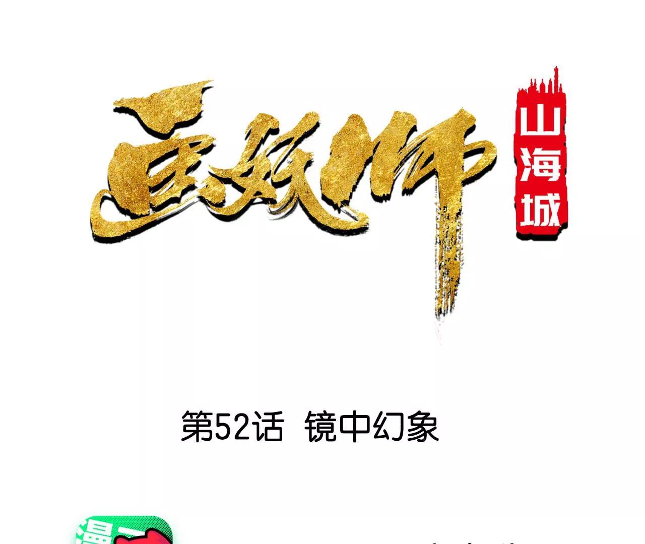 第52话 镜中幻境(1/2)-第53话