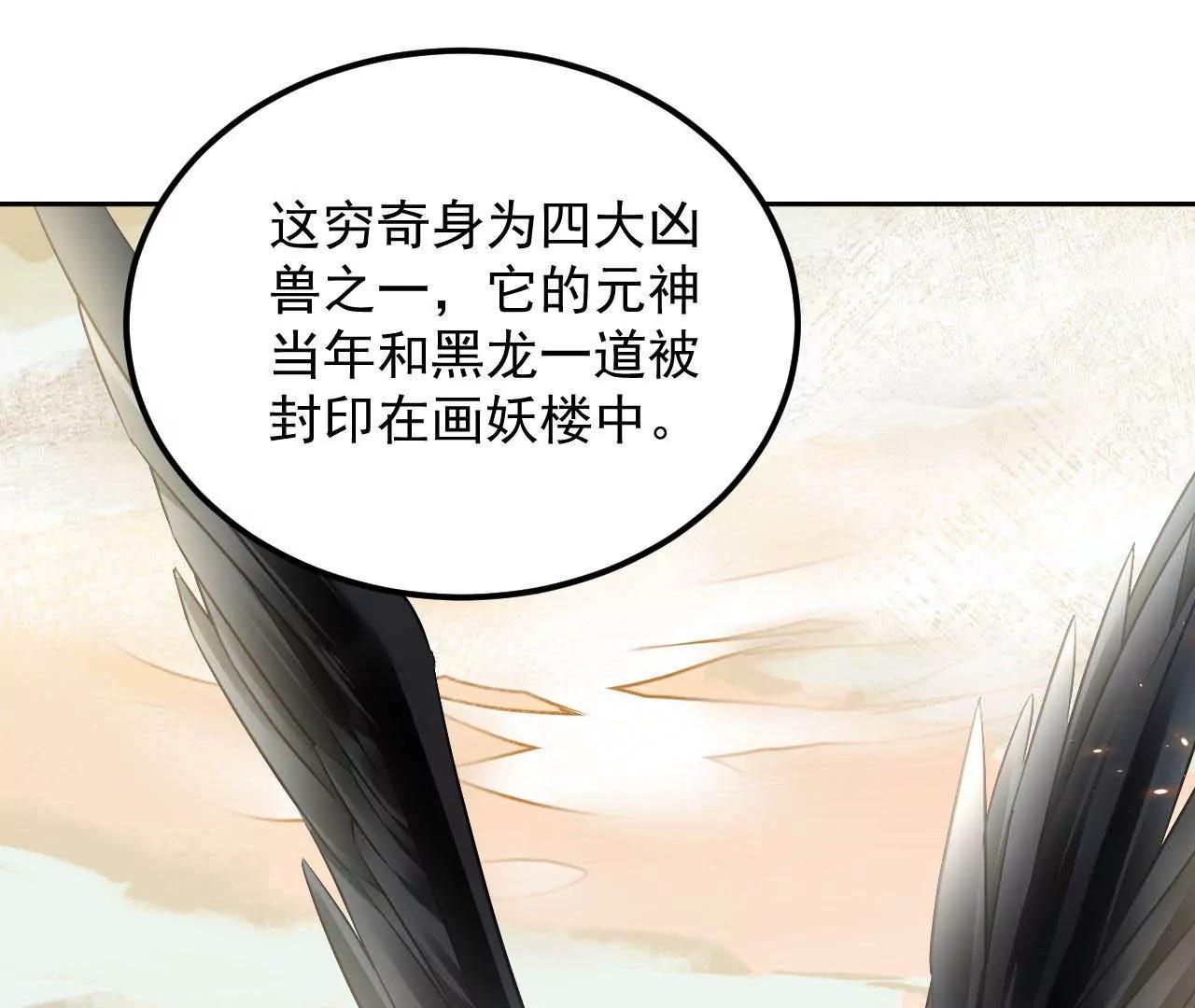 第54话 智斗穷奇(1/2)-第55话