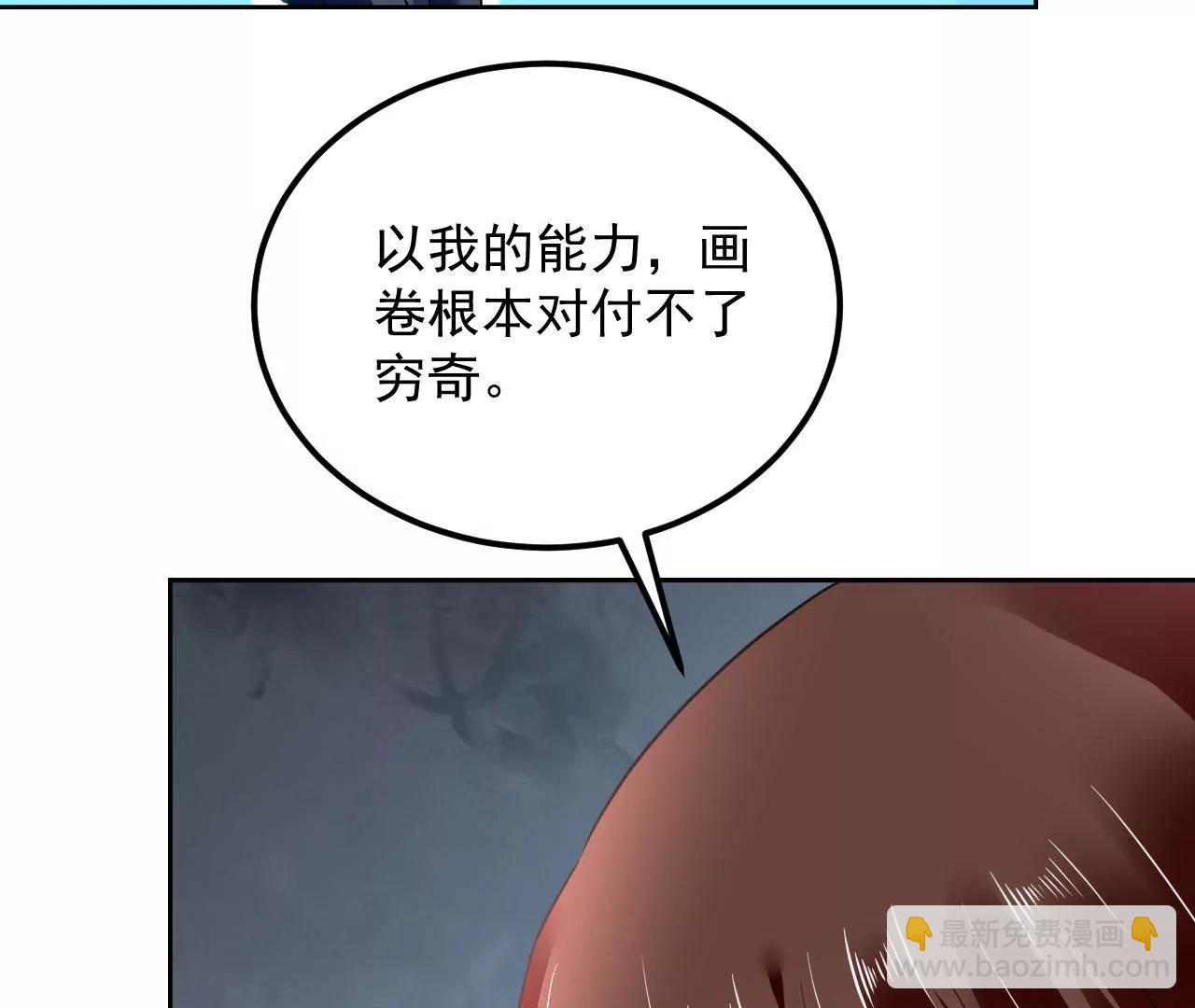 第54话 智斗穷奇(1/2)-第55话