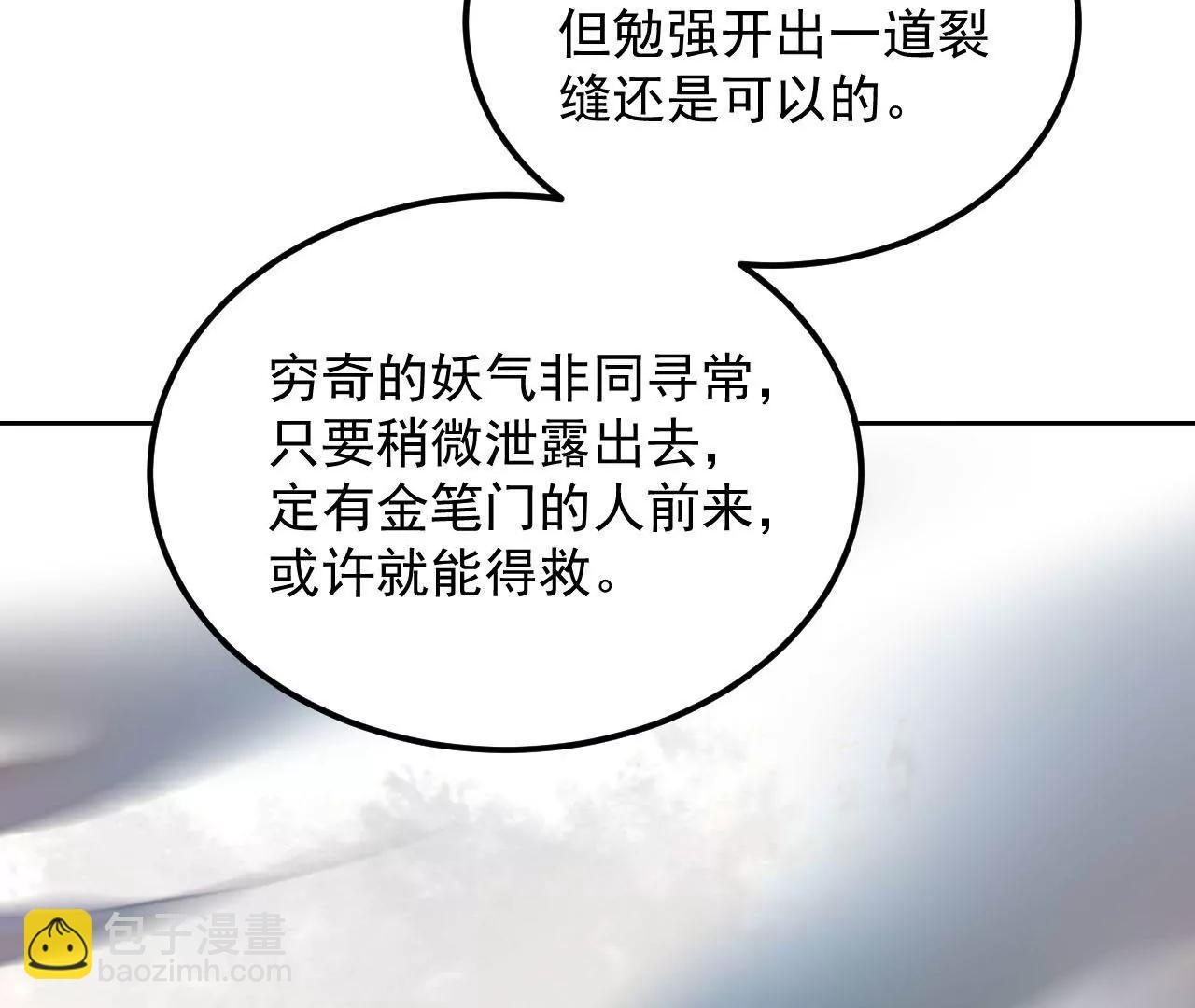 第54话 智斗穷奇(1/2)-第55话