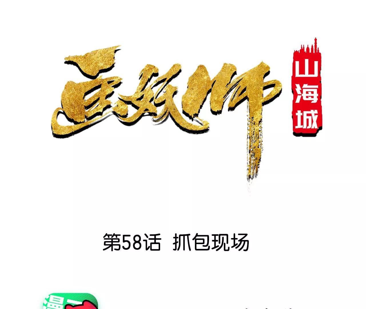 第58话 抓包现场(1/2)-第59话