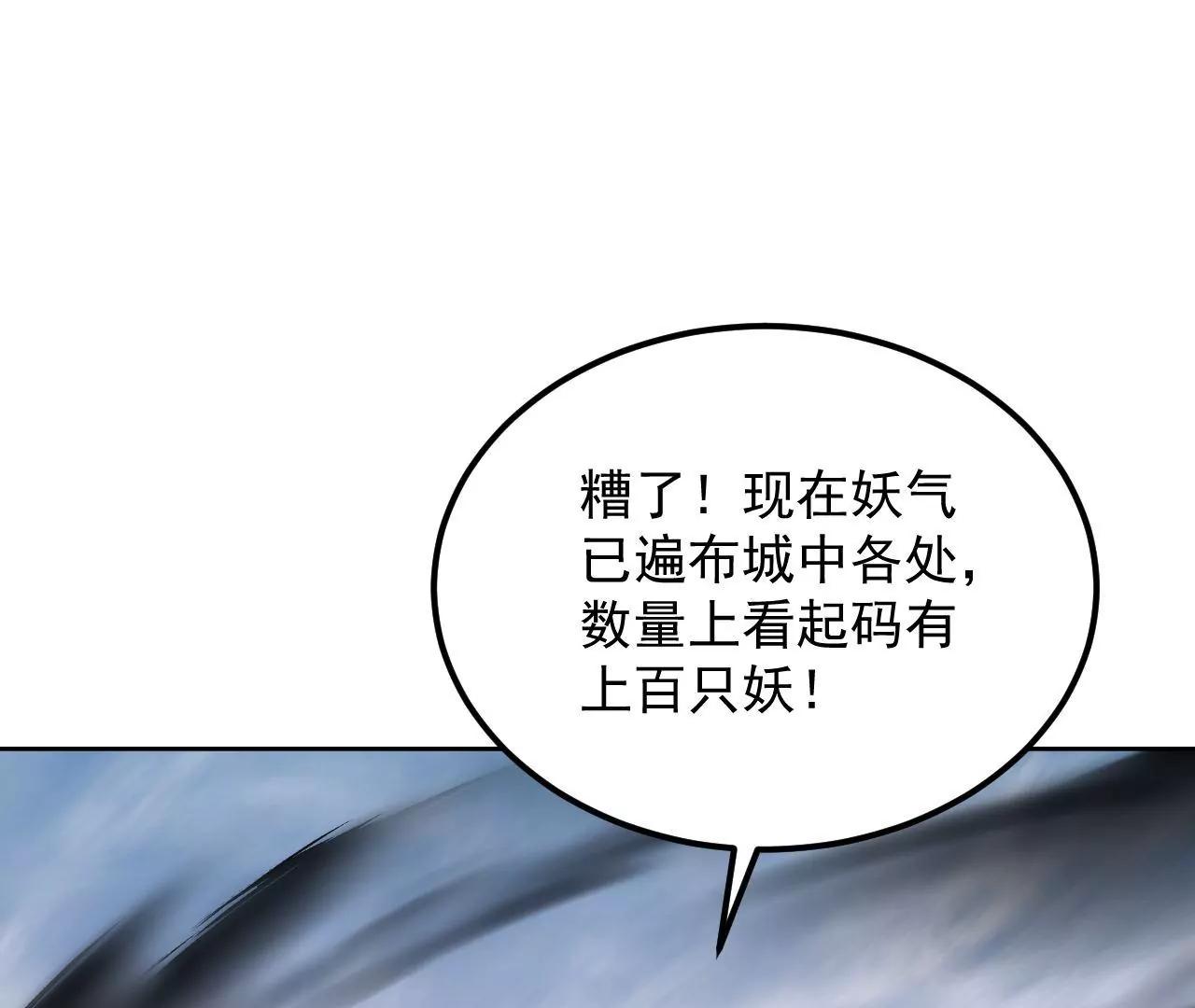第62话 妖气满城(1/2)-第63话