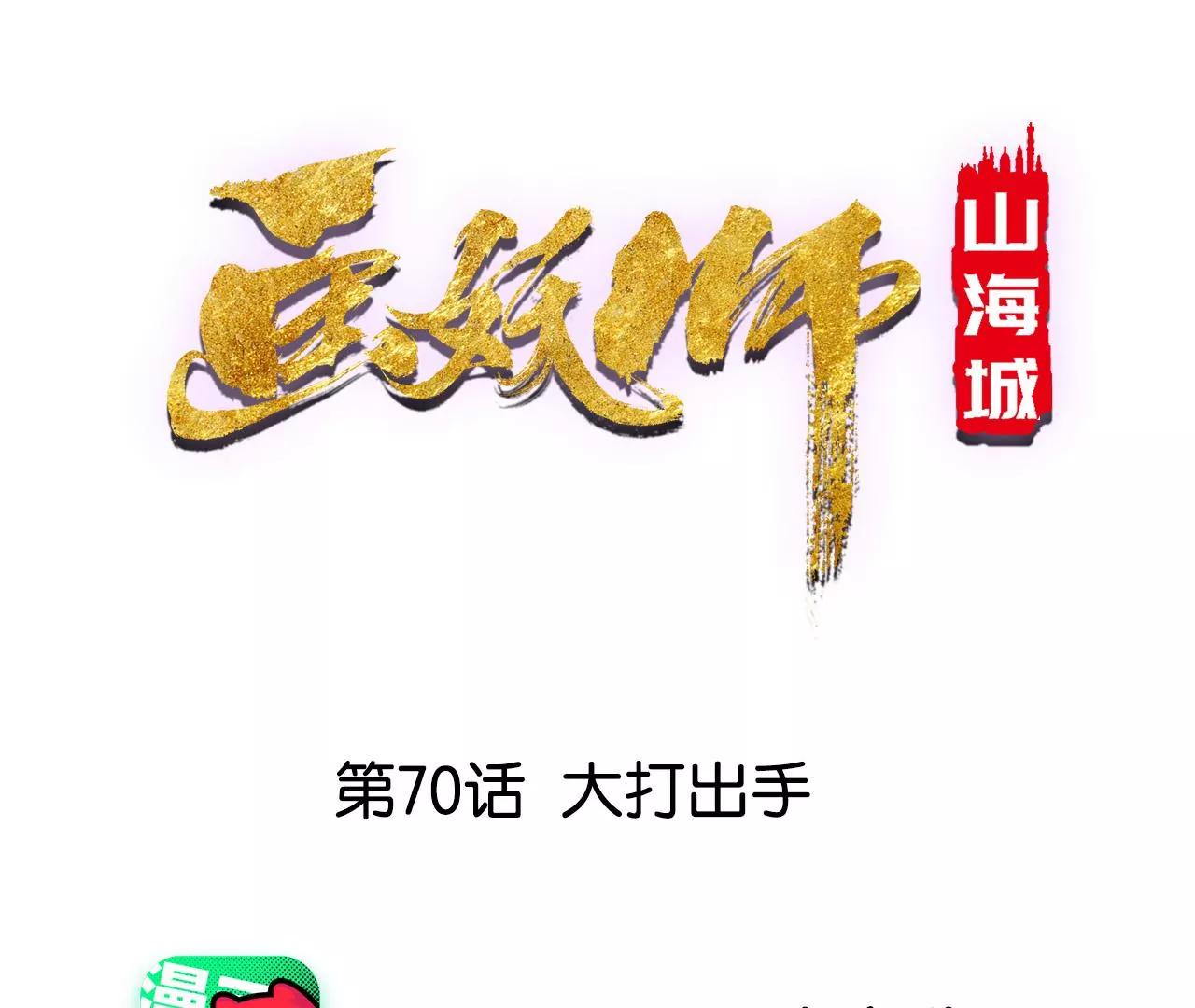 第70话 大打出手(1/2)-第71话