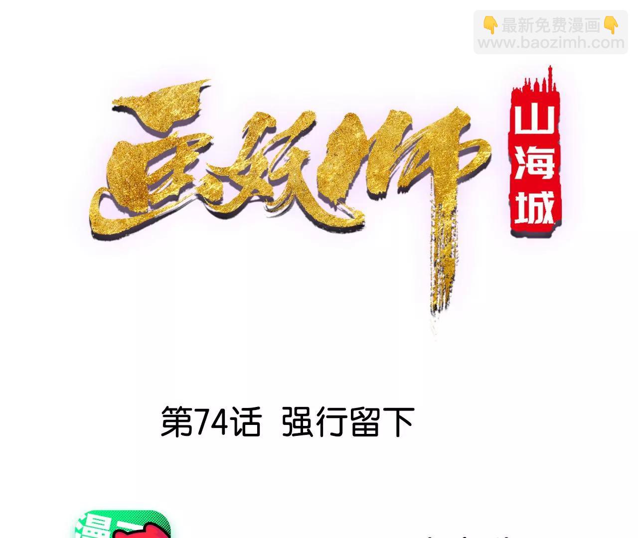 第74话 强行留下(1/2)-第75话