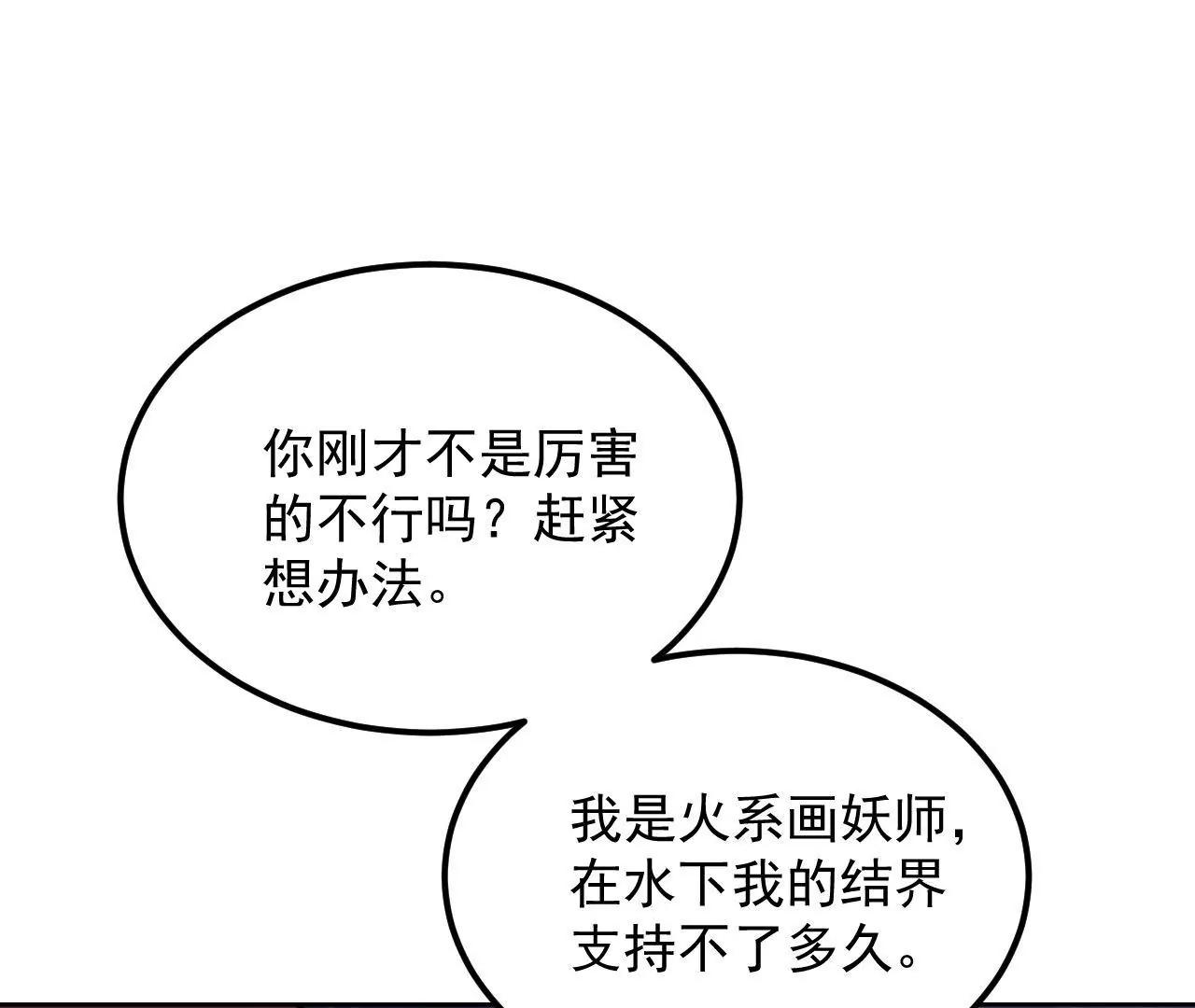 第78话 群妖围攻(1/2)-第79话