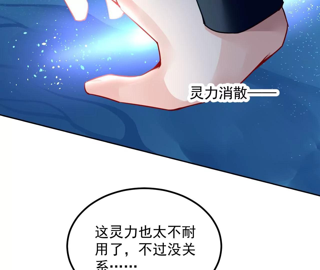 第80话 灵力耗尽(1/2)-第81话