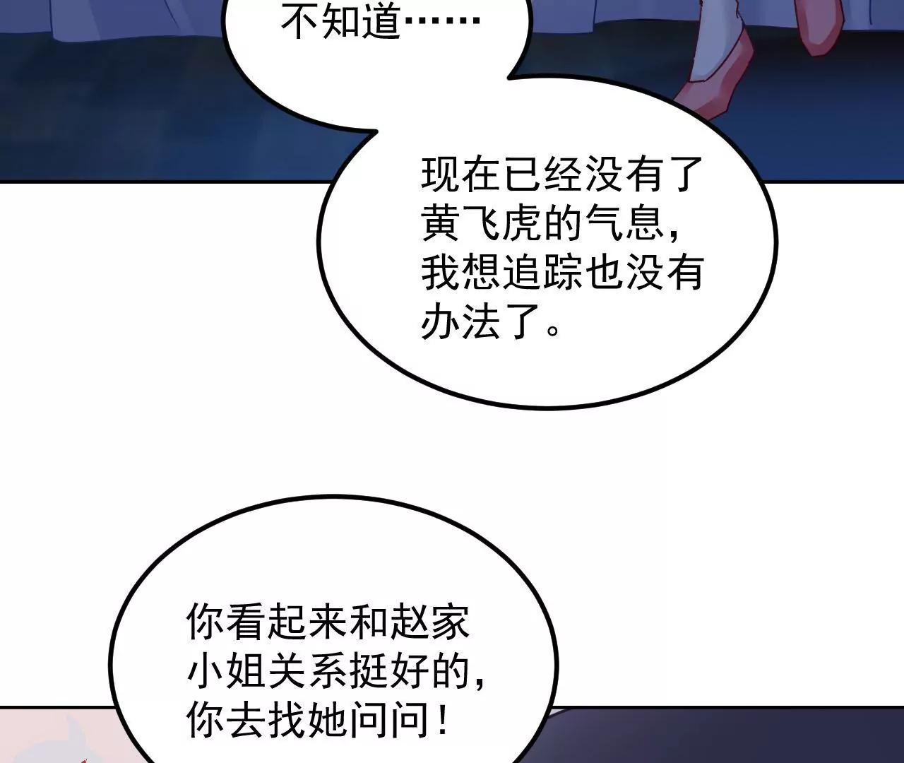 第84话 半夜寻人(1/2)-第85话