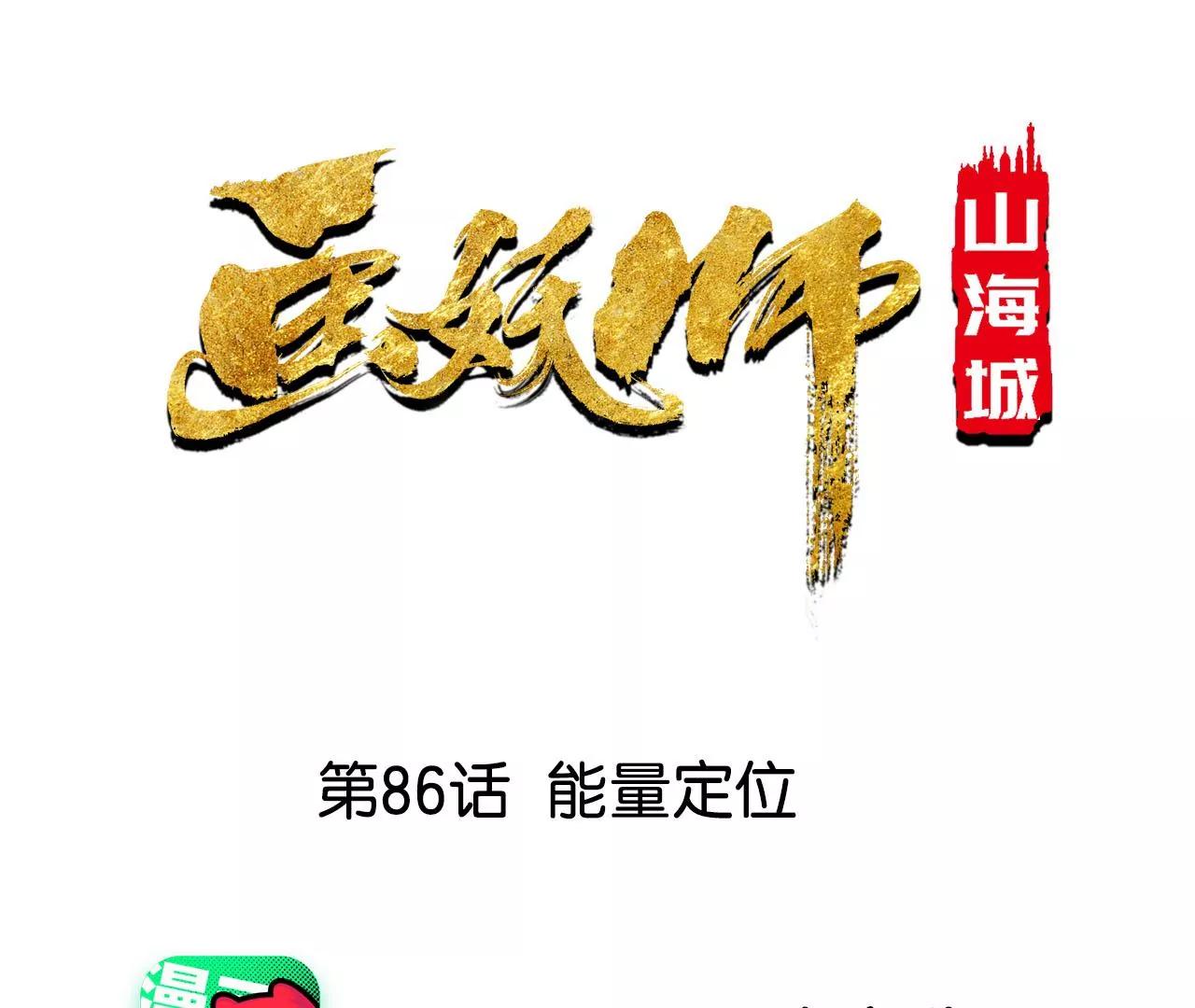 第86话 能量定位(1/2)-第87话