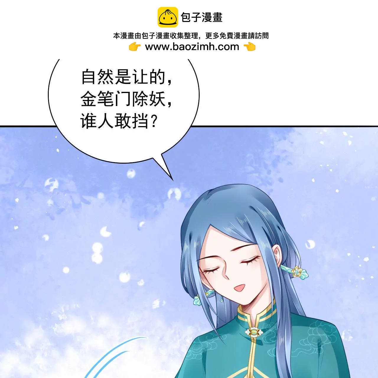 第8话 金笔门（上）(1/2)-第9话