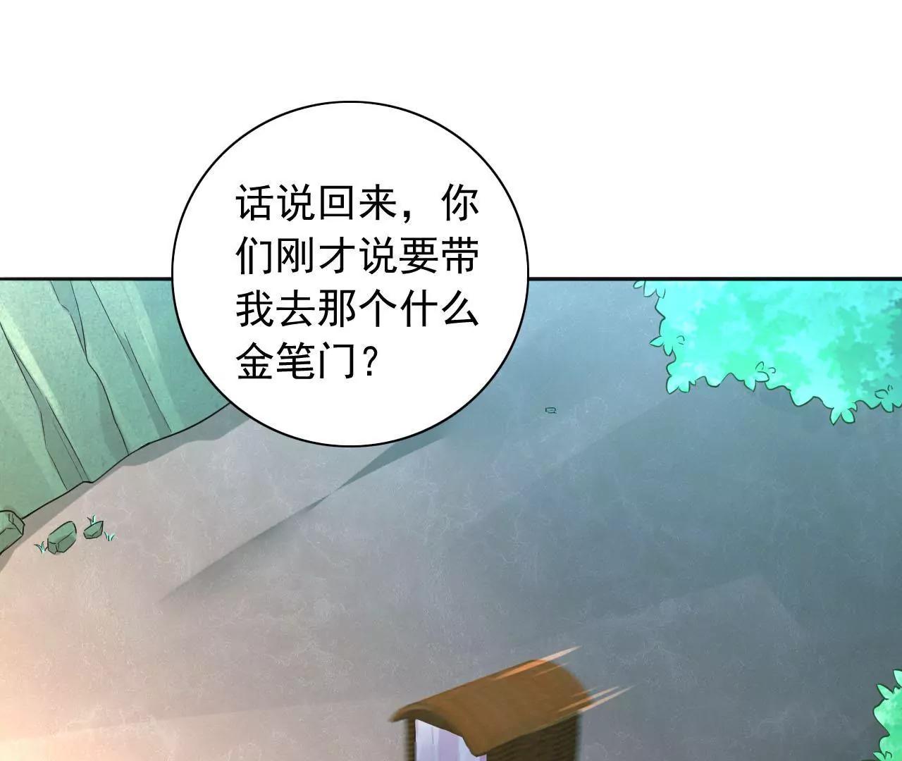 第8话 金笔门（上）(1/2)-第9话